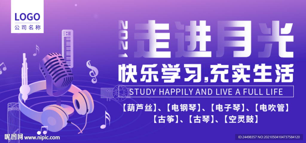 音乐banner图片