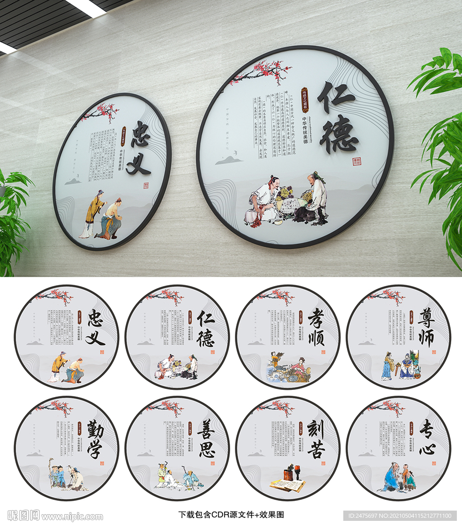 中华传统美德