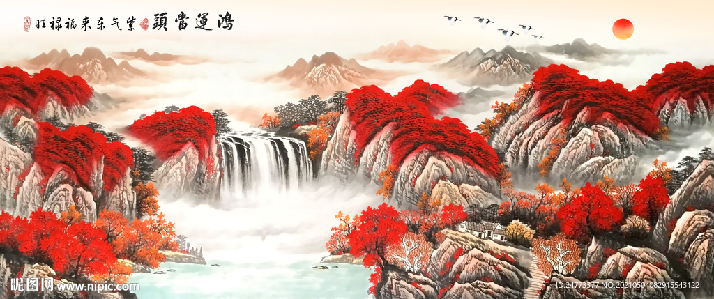 鸿运当头山水