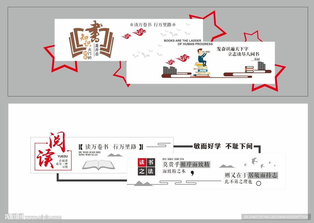 校园图书馆文化墙