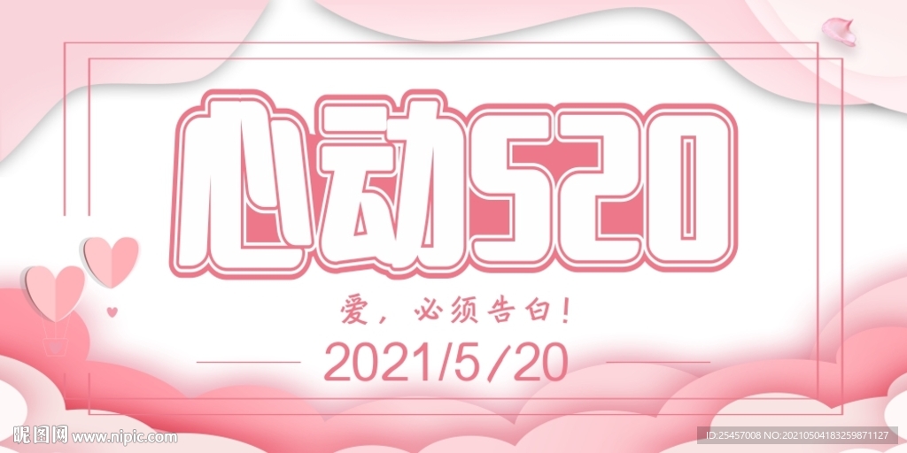 心动520 