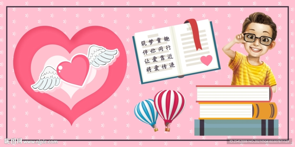 筑梦童趣 