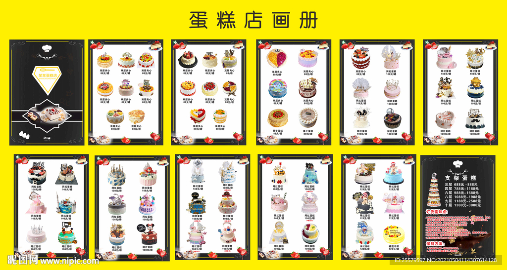 蛋糕店画册