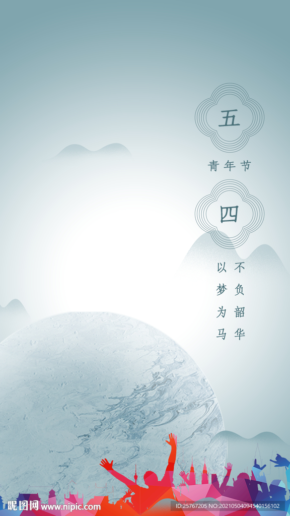 蓝色五四青年节手机页面