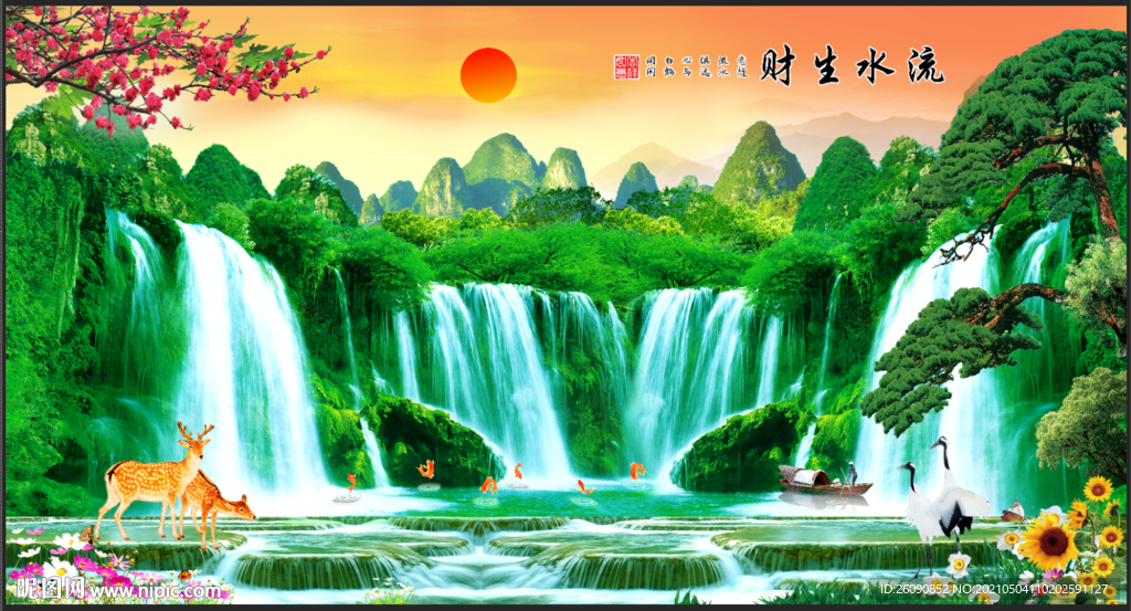 流水生财