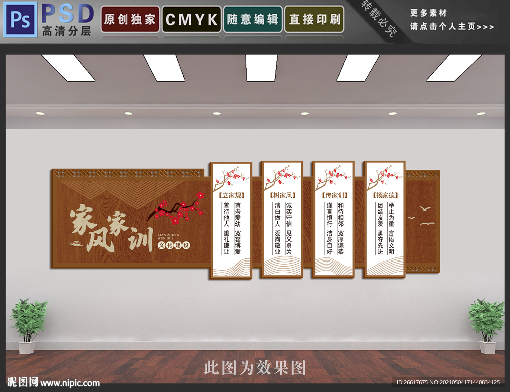家风家训