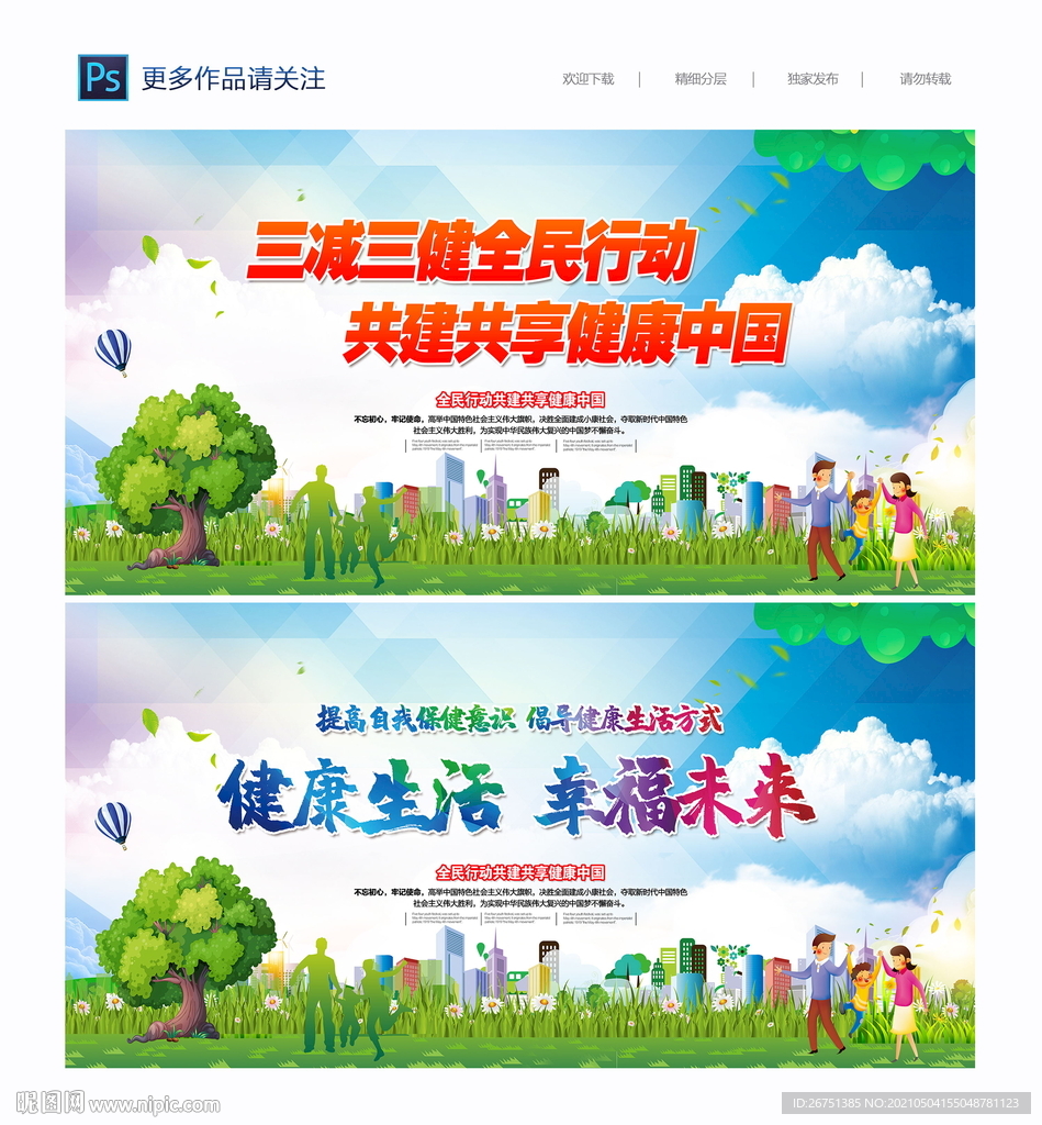 三减三健