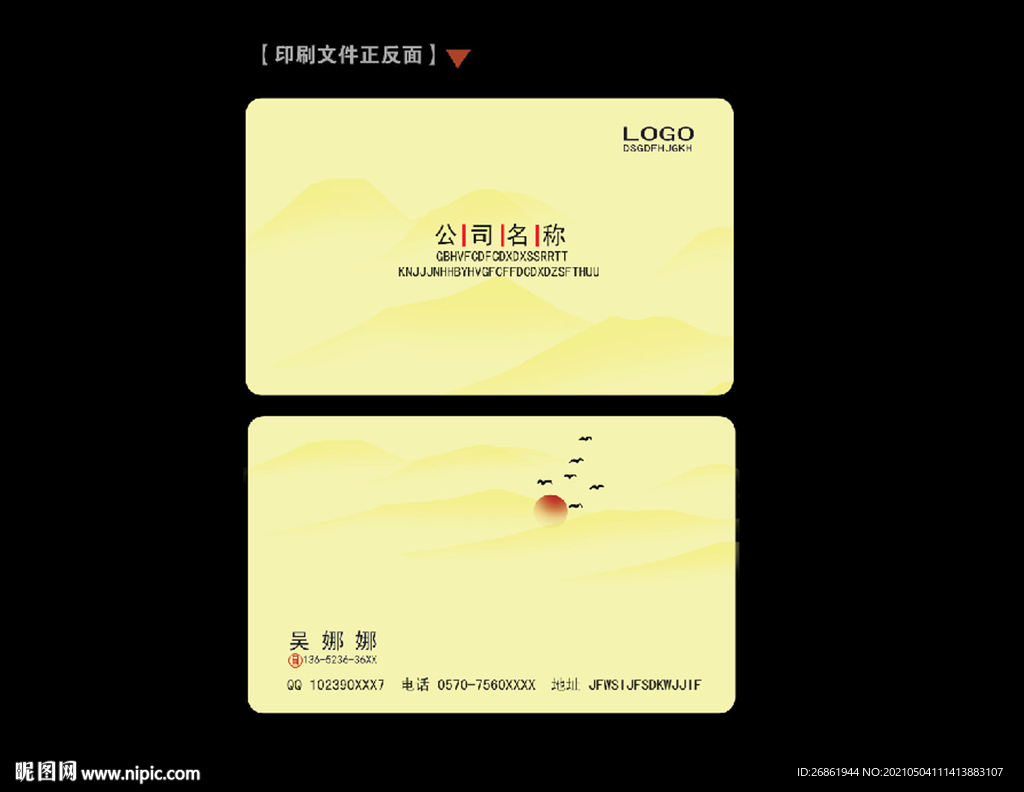 中国风名片