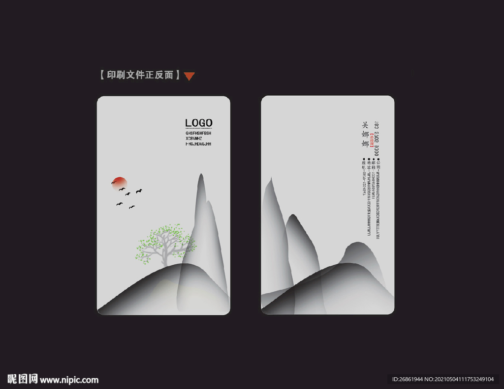 中式名片