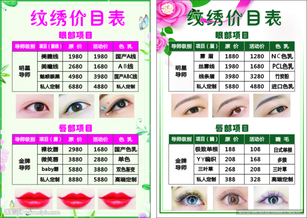 纹绣纹眉价目表桌签