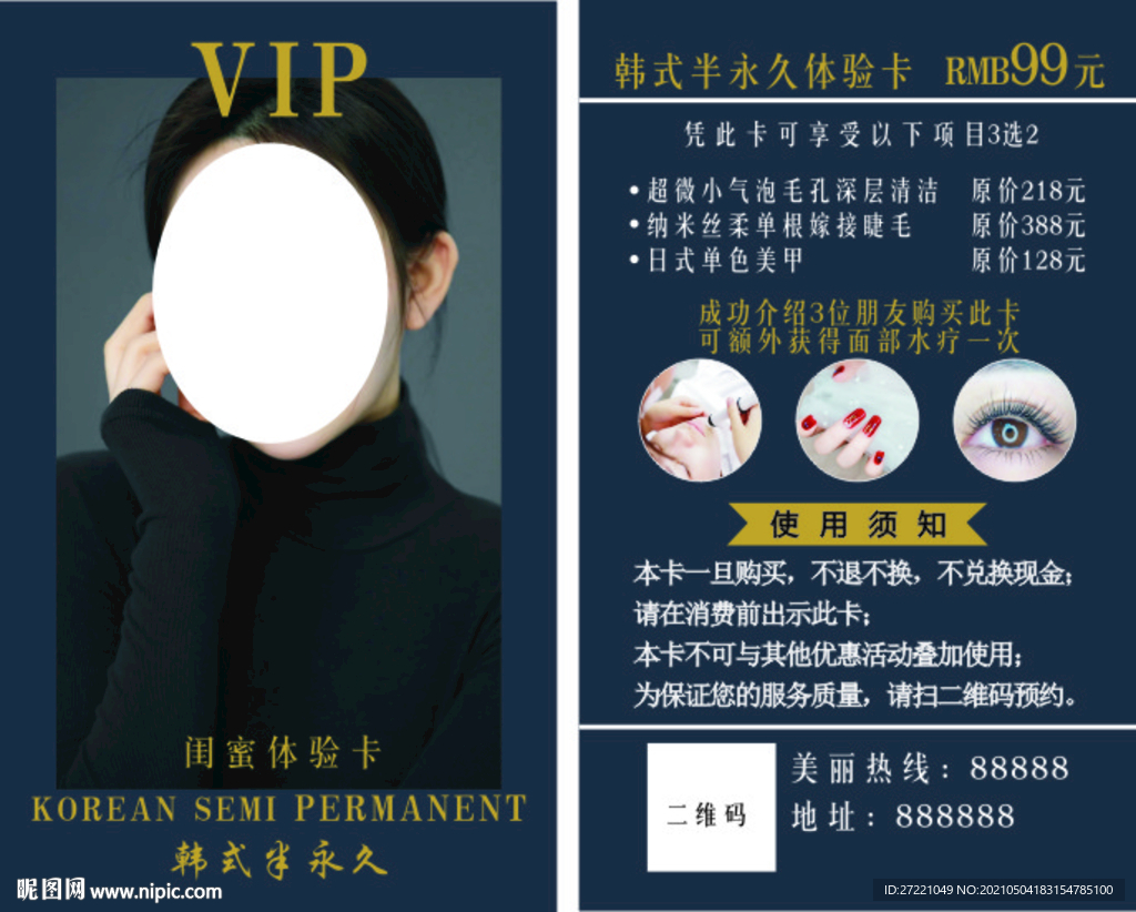 韩式半永久闺蜜体验卡