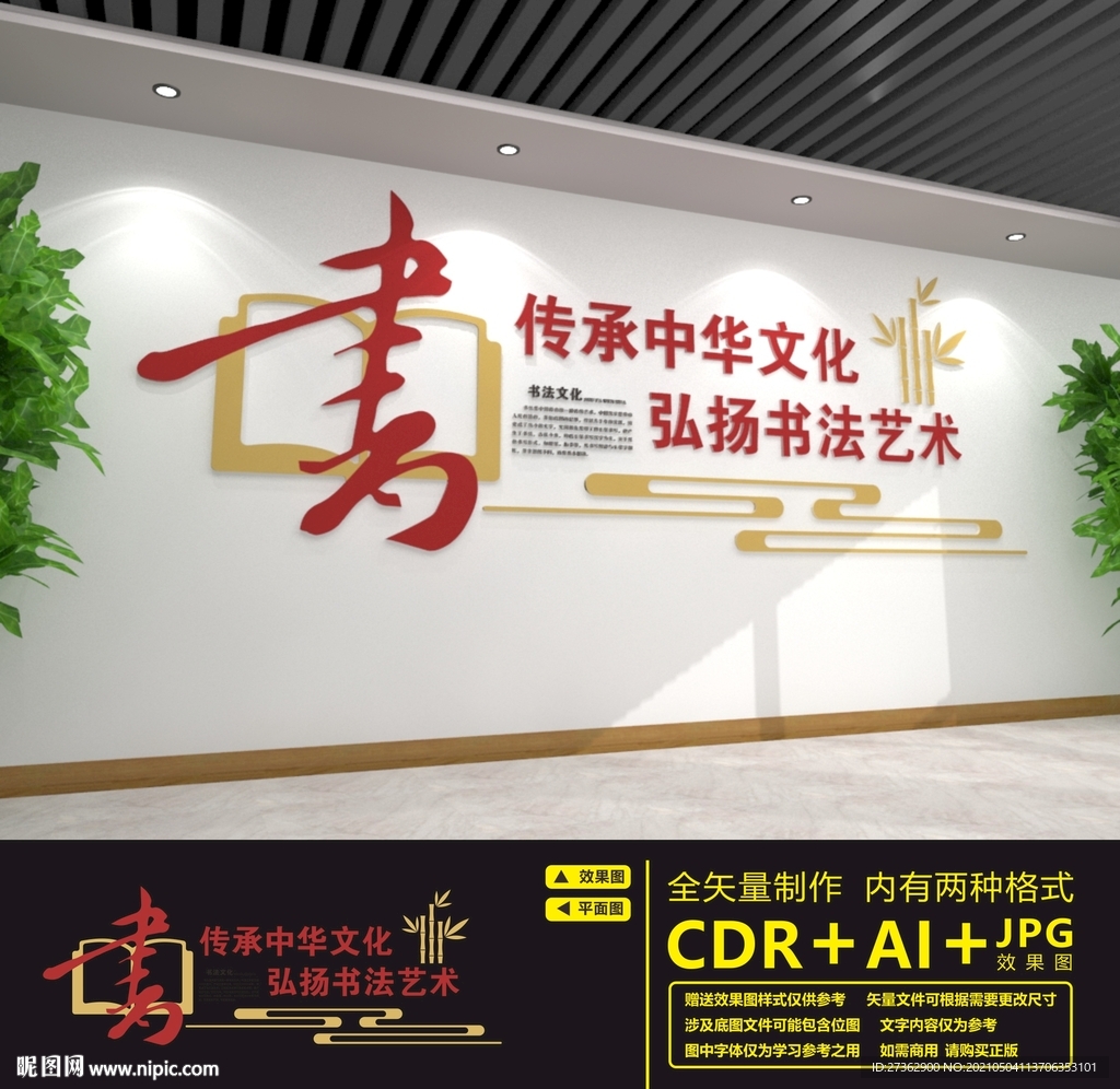 读书文化墙