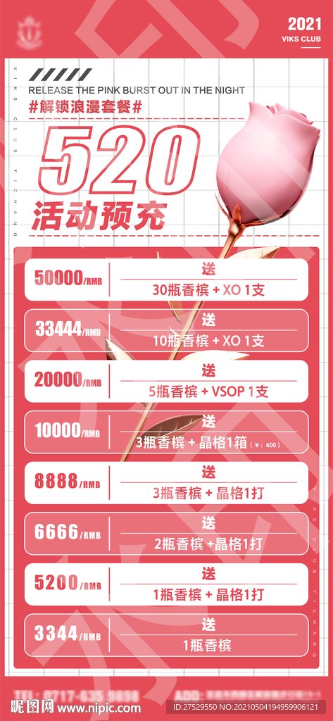 520酒水套餐