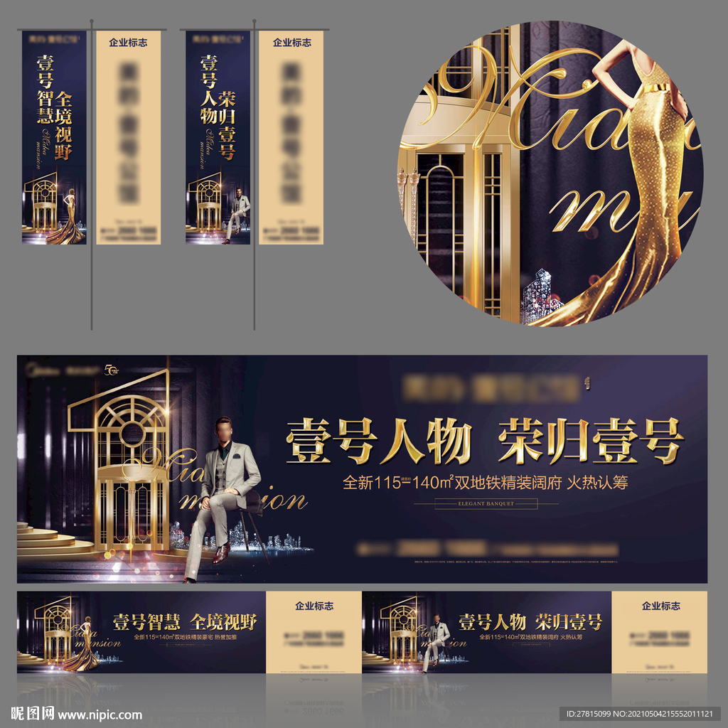 高端金色地产围挡