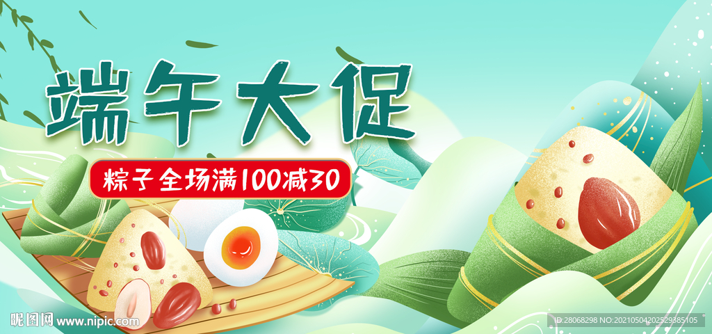 端午节电商大促海报