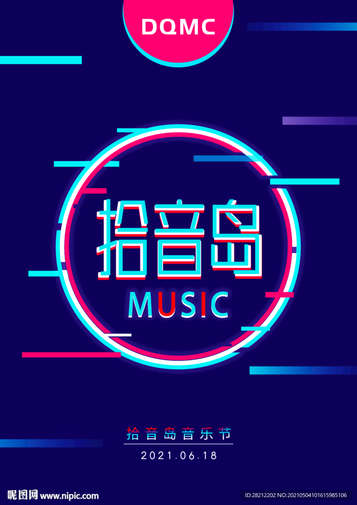 音乐节海报