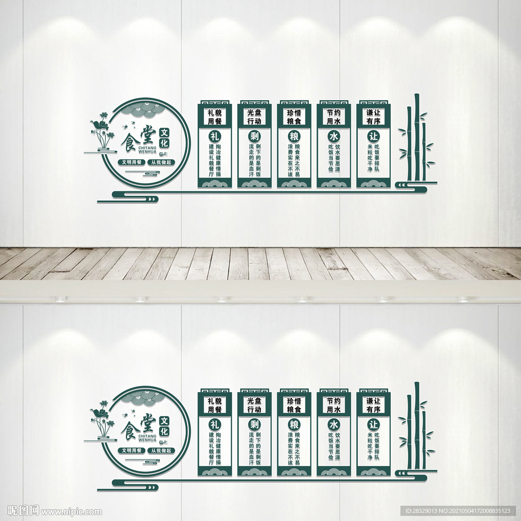 食堂文化墙