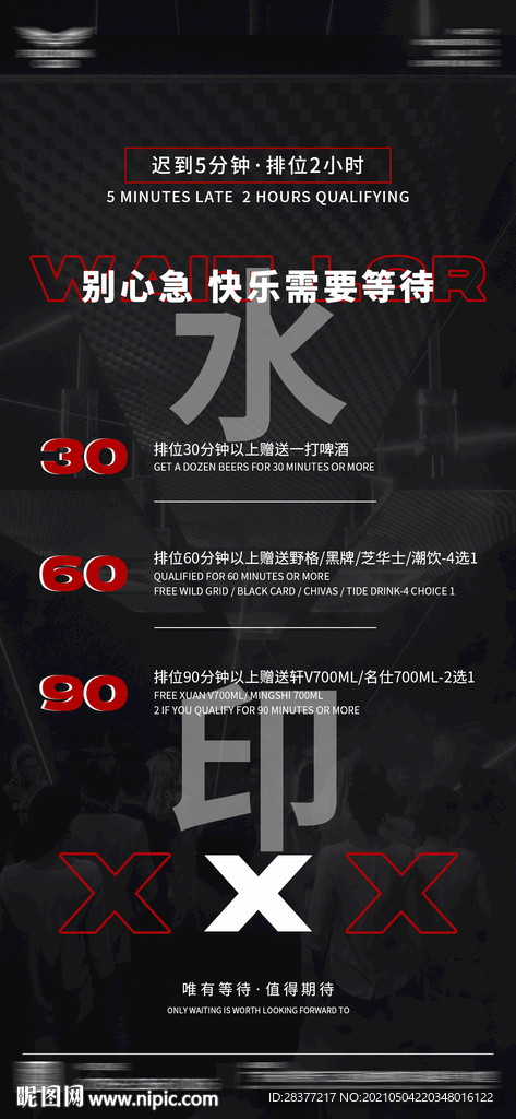 酒吧排位