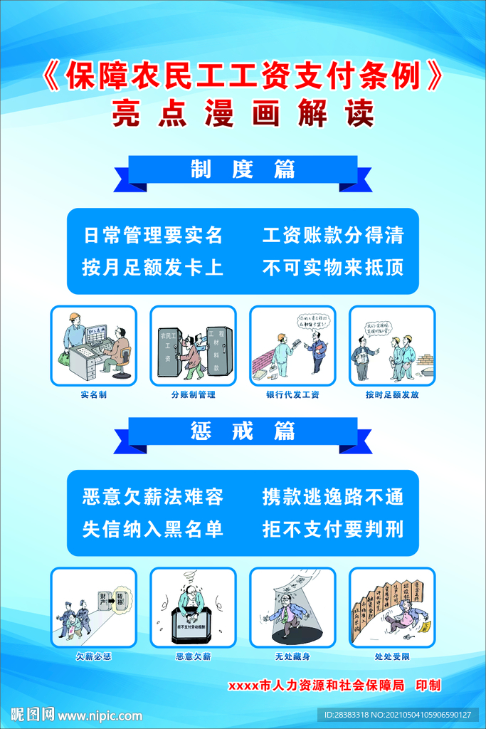 工人工资支付条例漫画解读