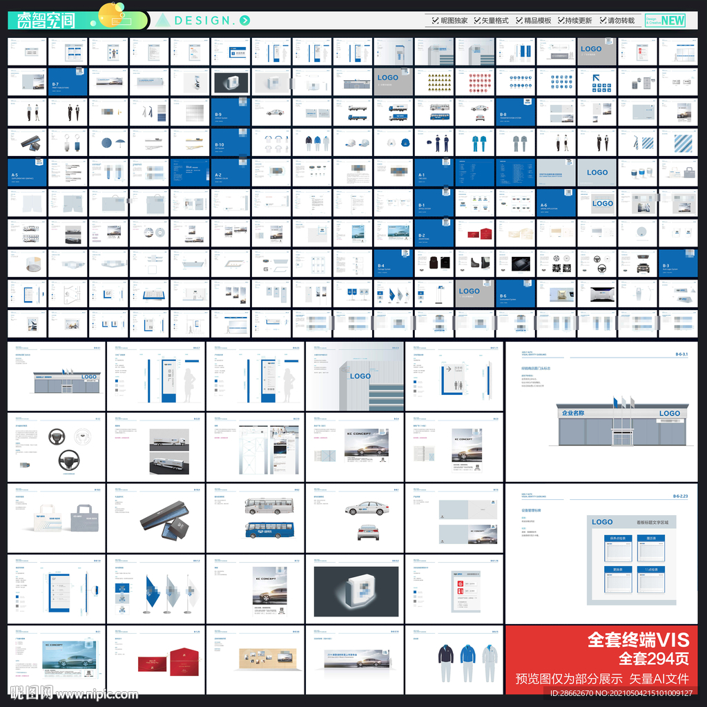 全套企业VIS