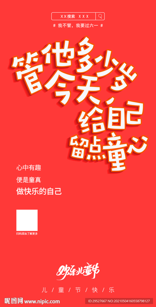 儿童节 六一儿童节 儿童节海报