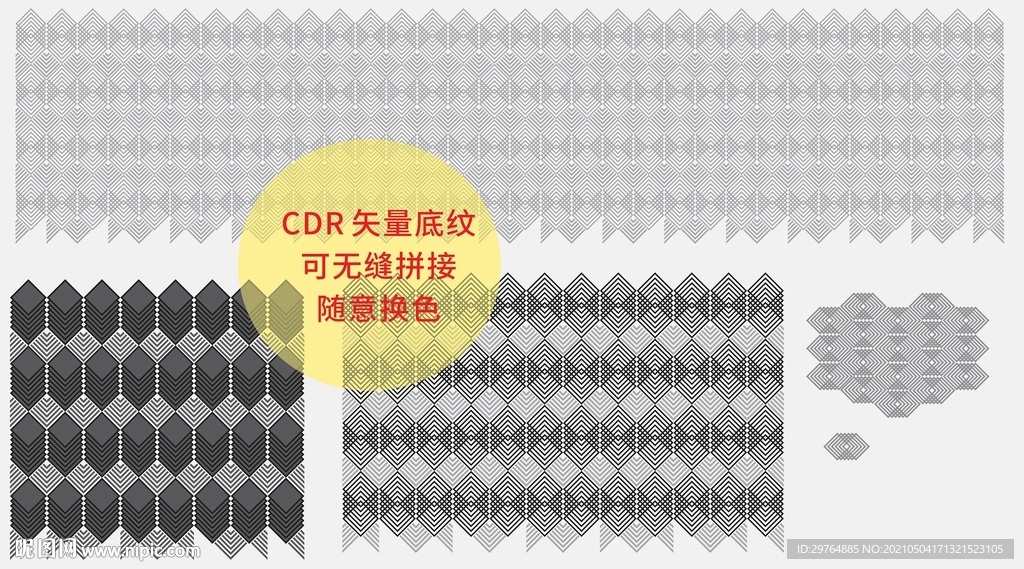 几何图形底纹