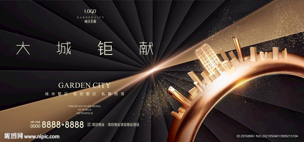 高端地产广告黑金户外