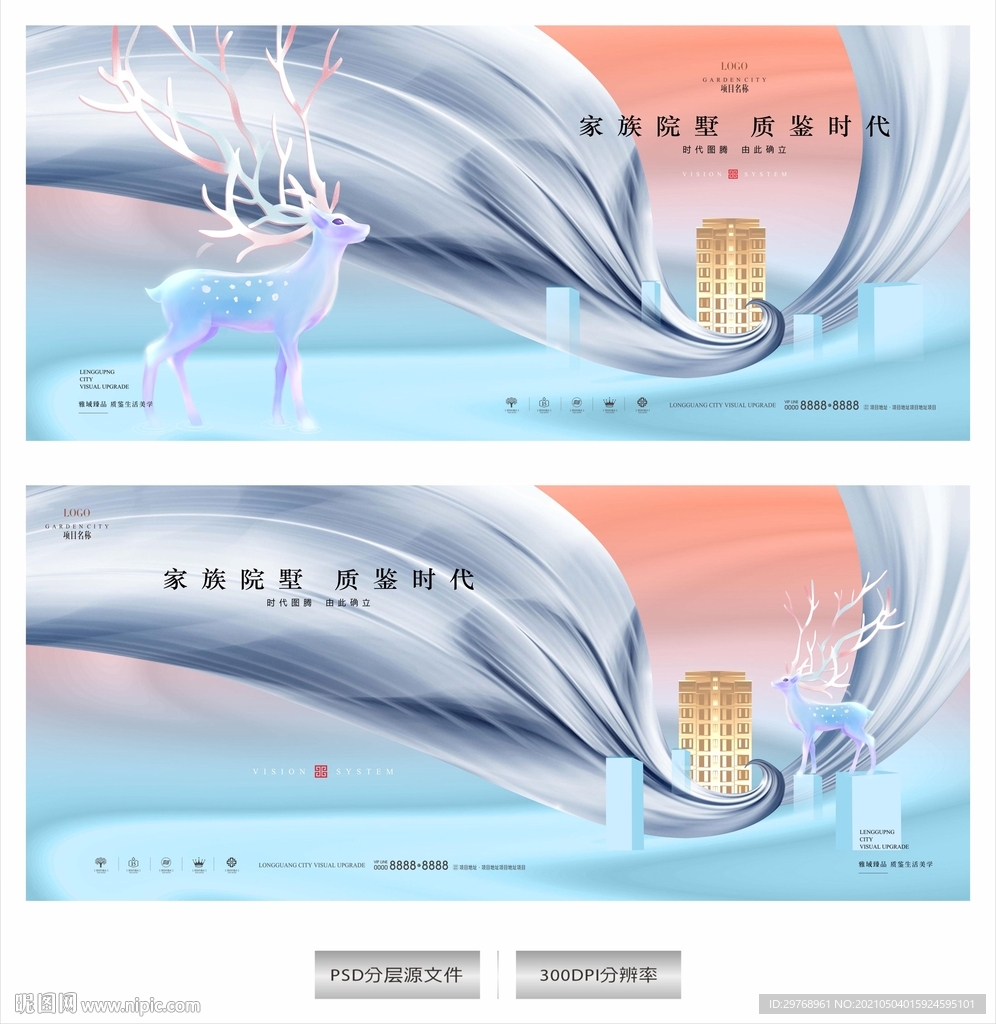 高端地产广告系列
