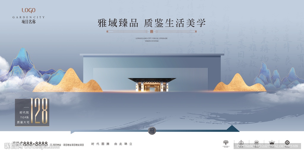 新中式高端豪宅地产广告