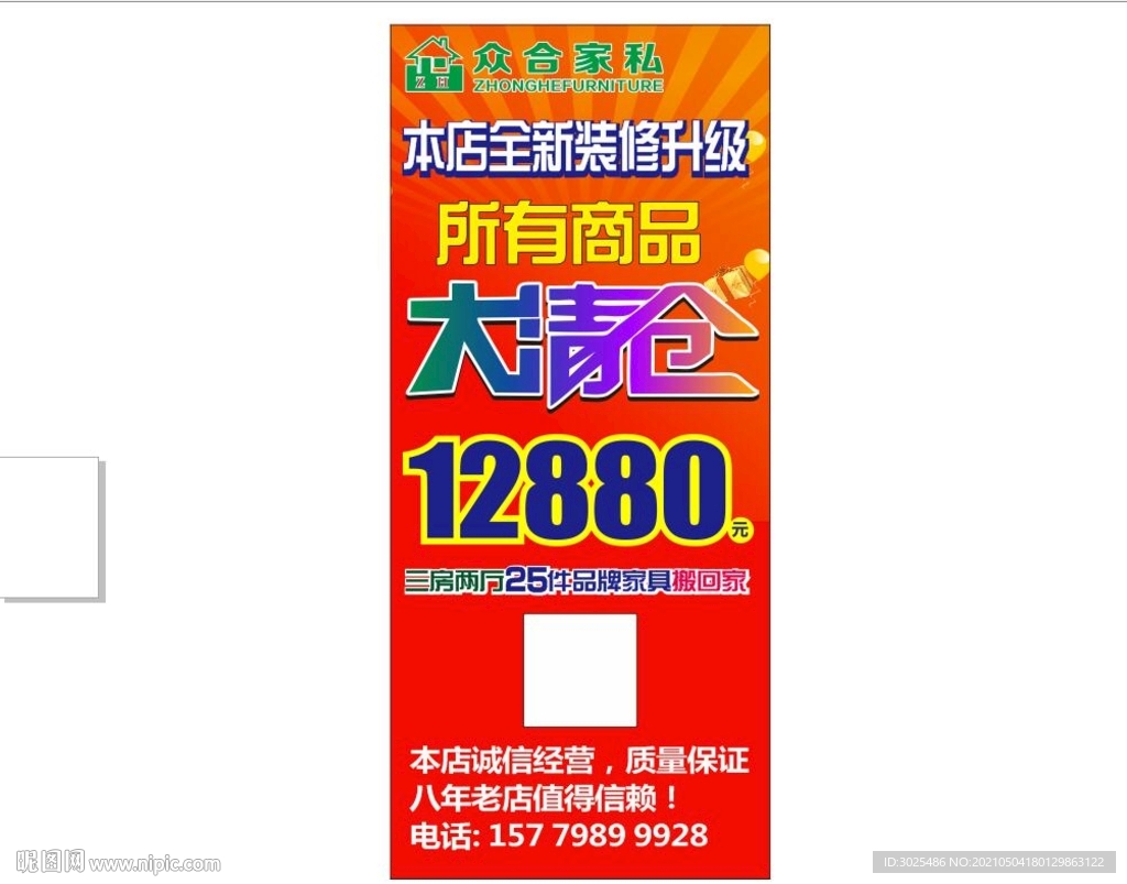 家具店大清仓