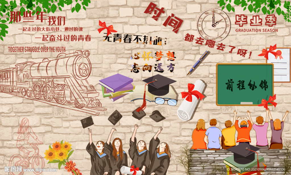 毕业季复古背景墙