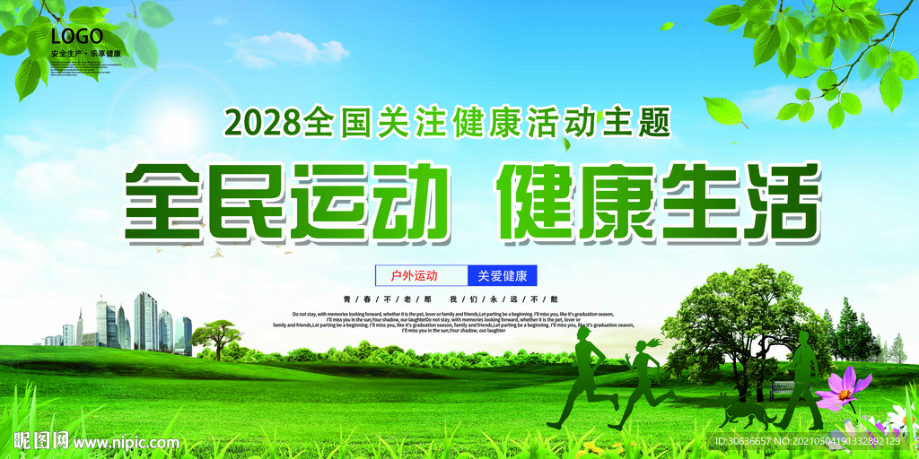 全民运动  健康生活
