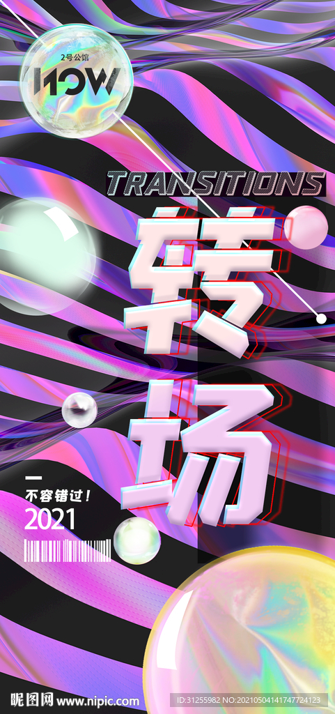 梦幻镭射气泡转场海报
