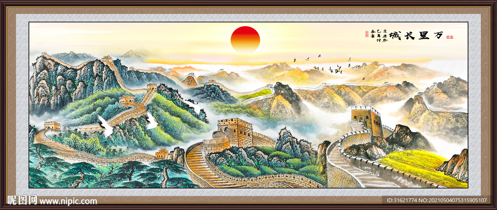 长城