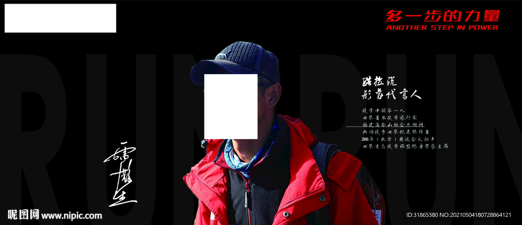 鞋类海报代言