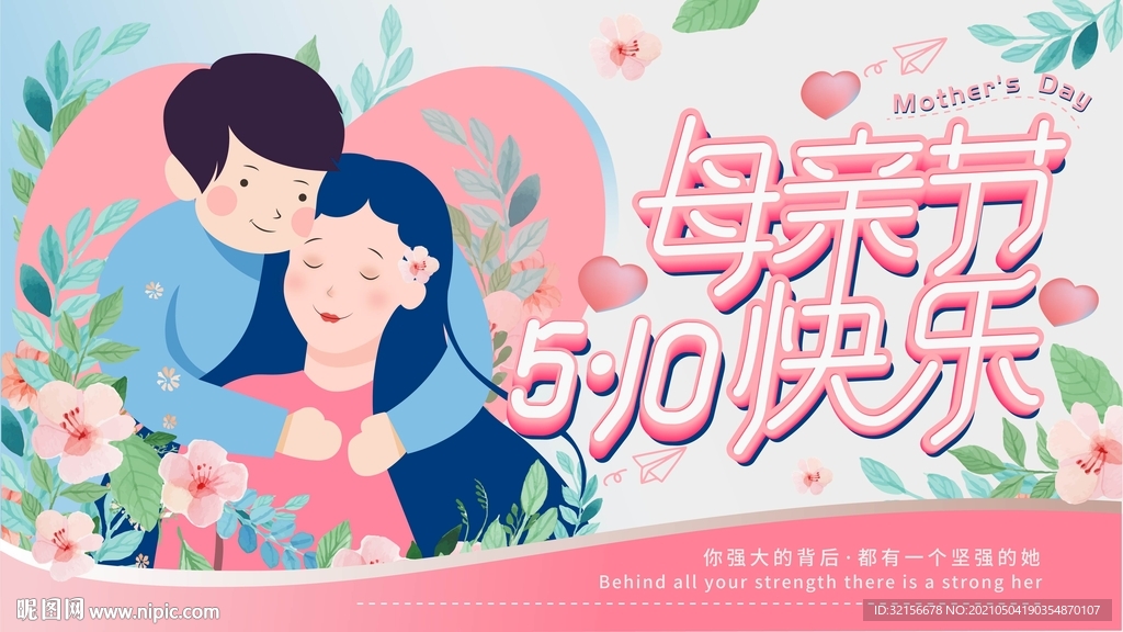 母亲节海报 母亲节背景