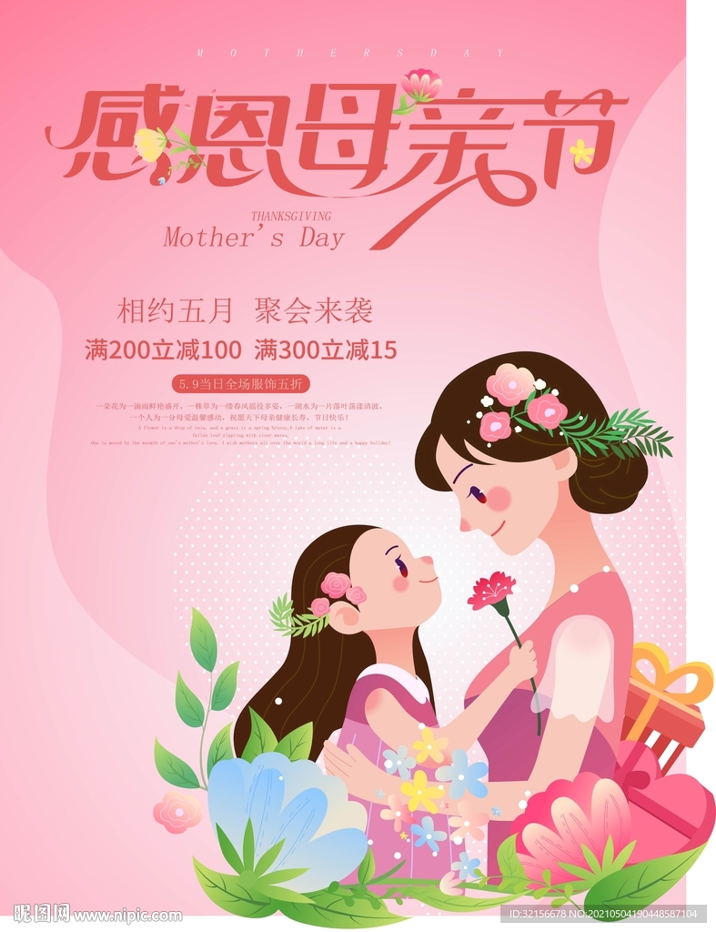 母亲节海报 母亲节背景