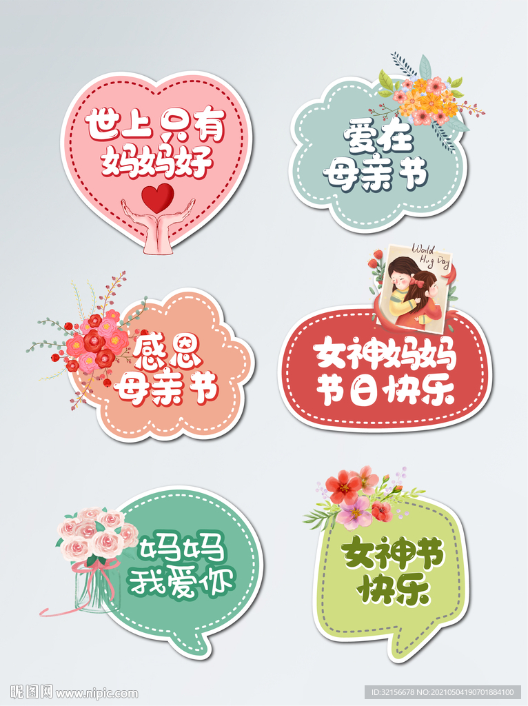 母亲节手举牌