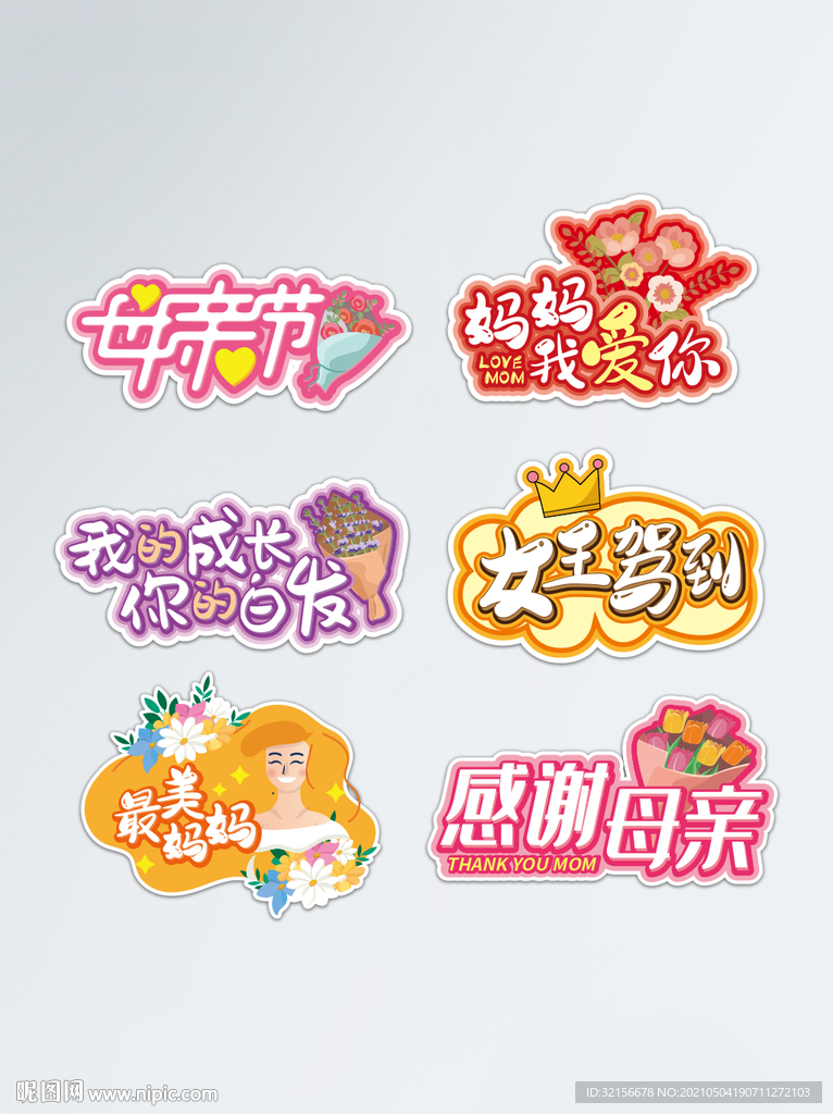 母亲节手举牌