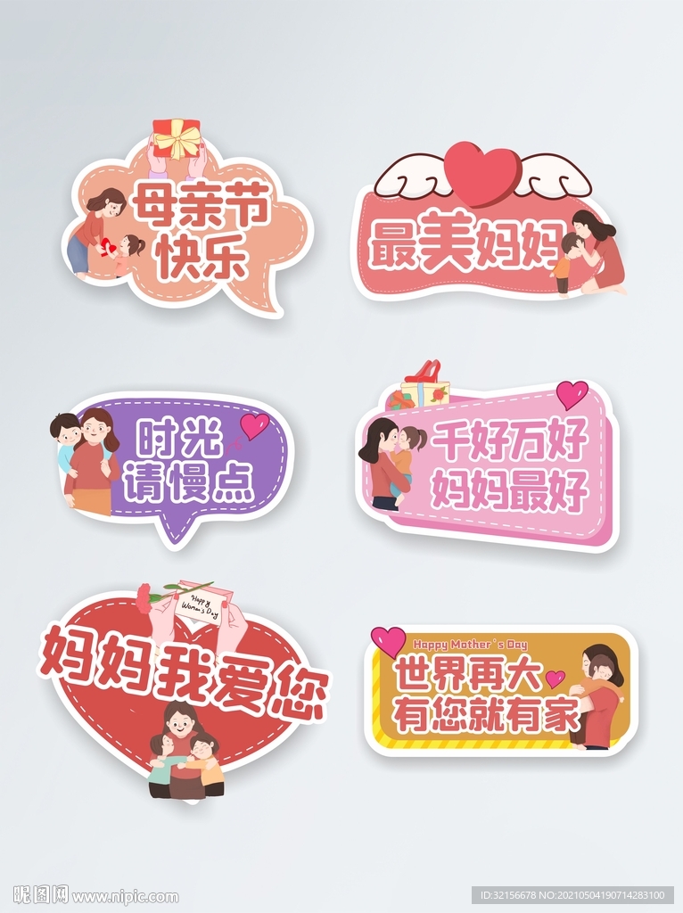 母亲节手举牌
