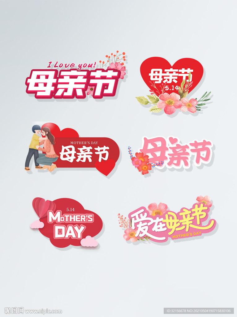 母亲节手举牌