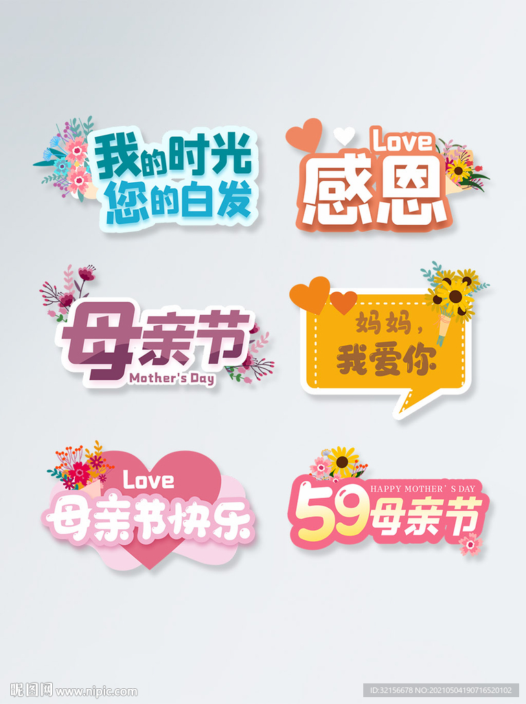 母亲节手举牌