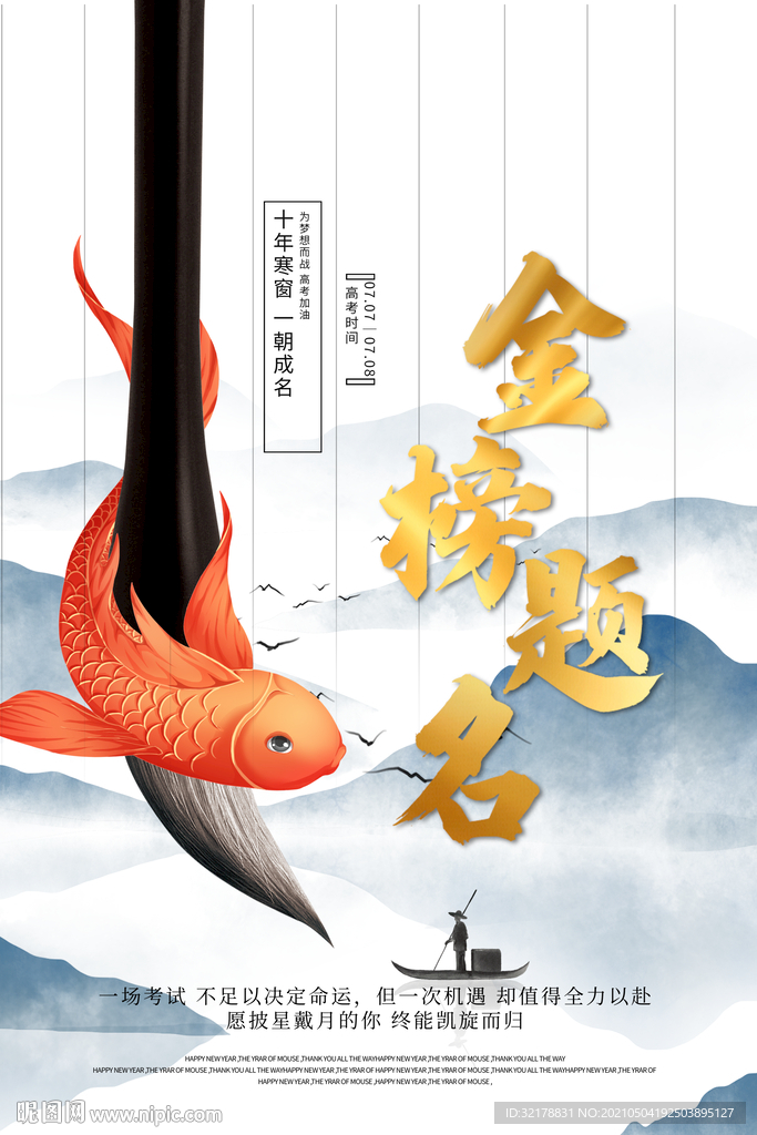 金榜题名