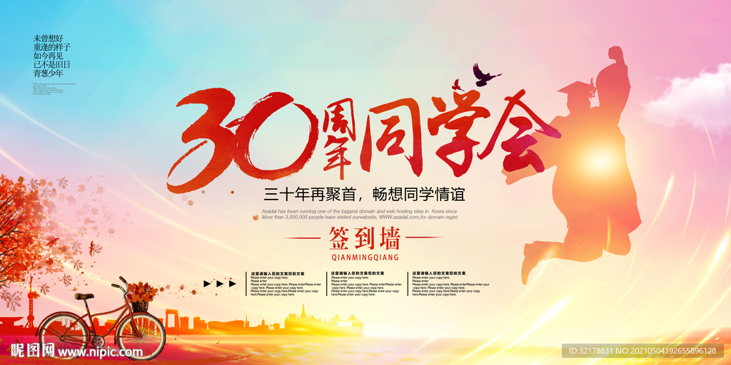 同学聚会
