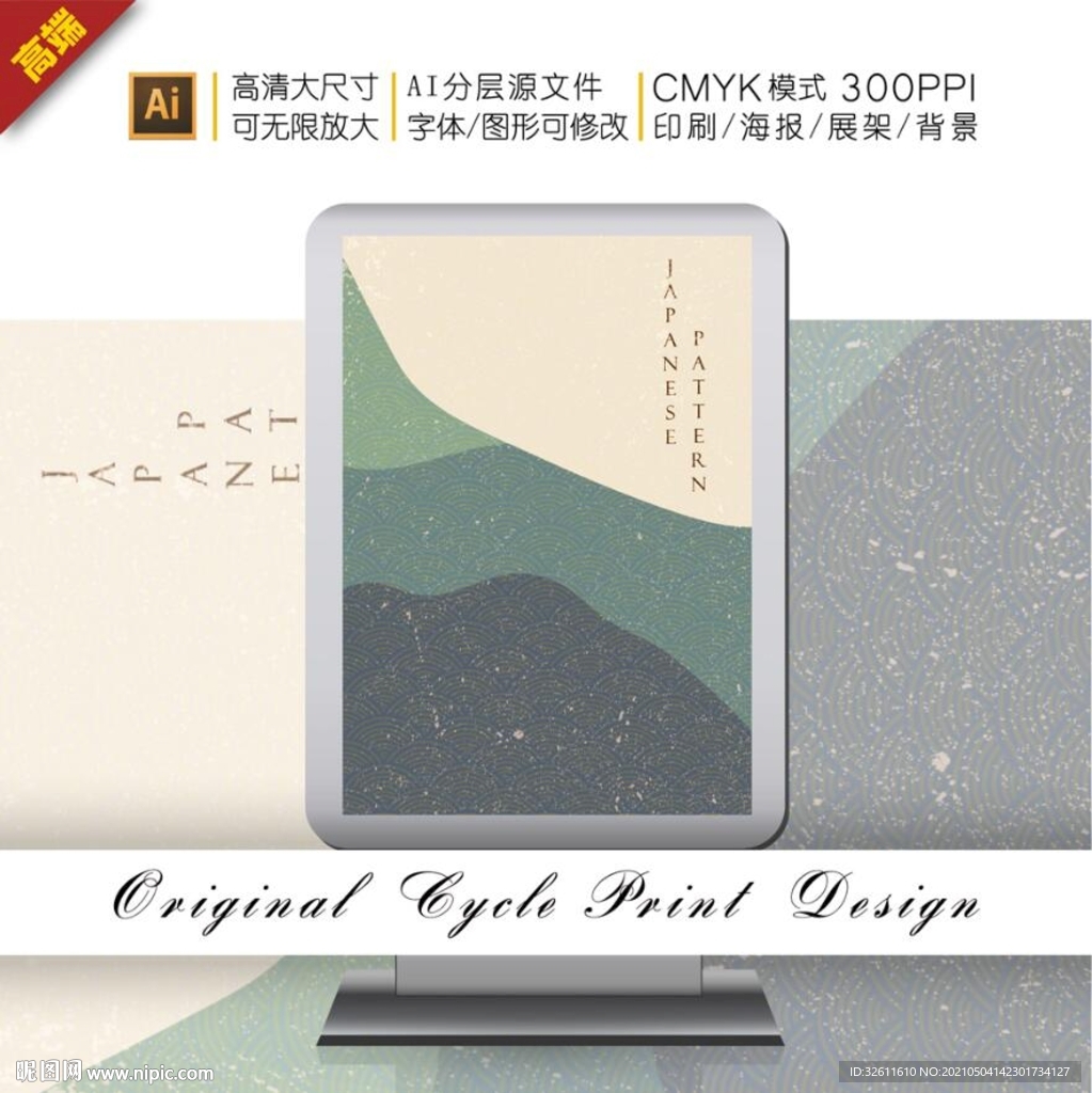 传统古典日式几何山浮世绘纹样