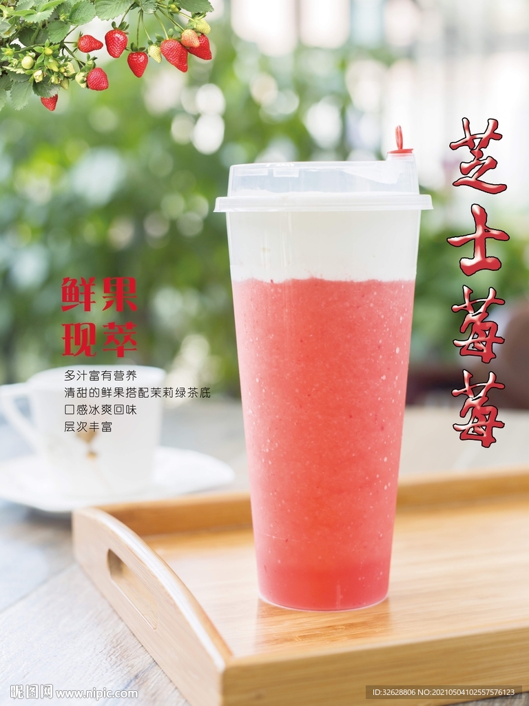 芝士莓莓