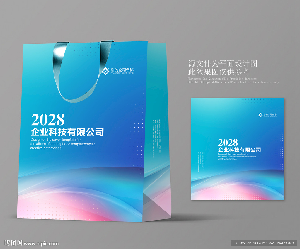 科技手提袋 企业手提袋