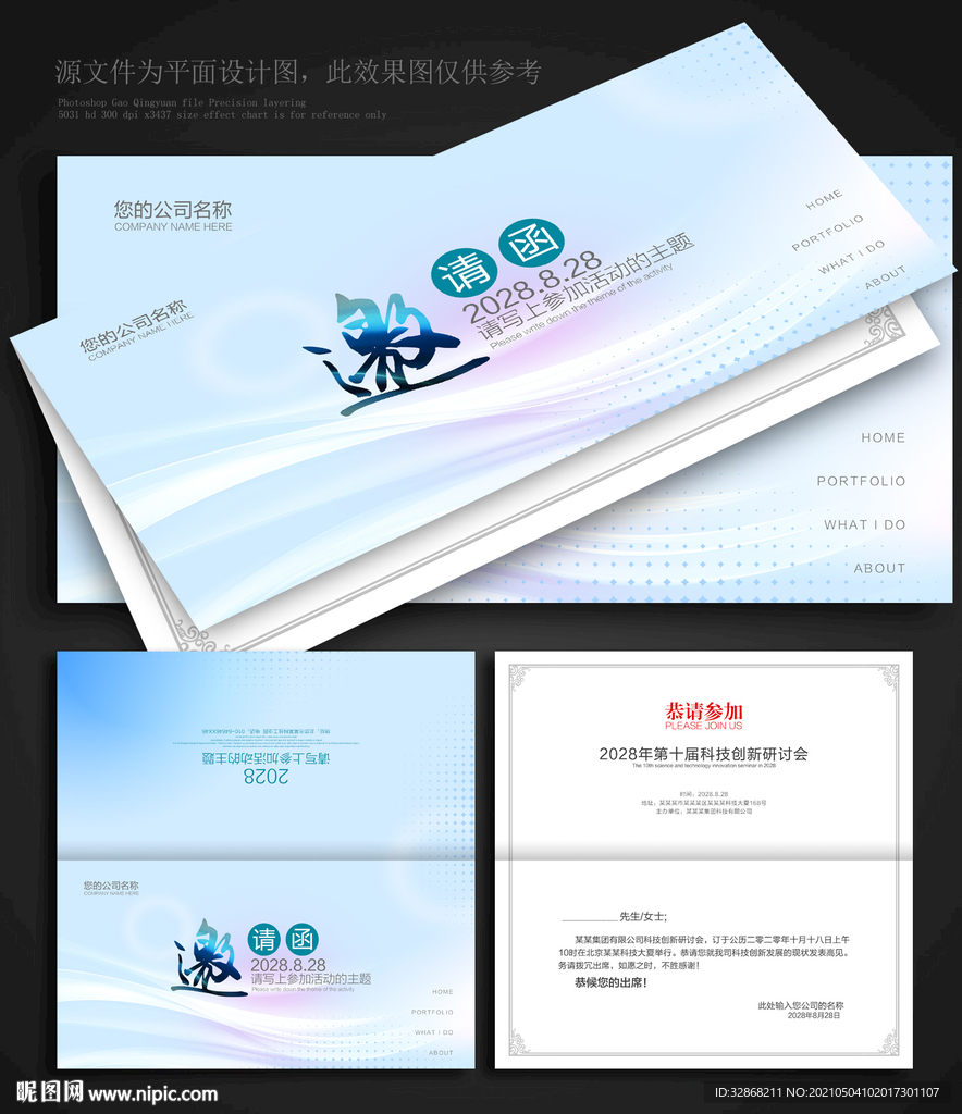 企业邀请函 活动邀请函