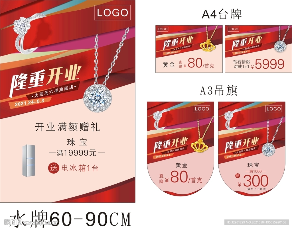 珠宝开业