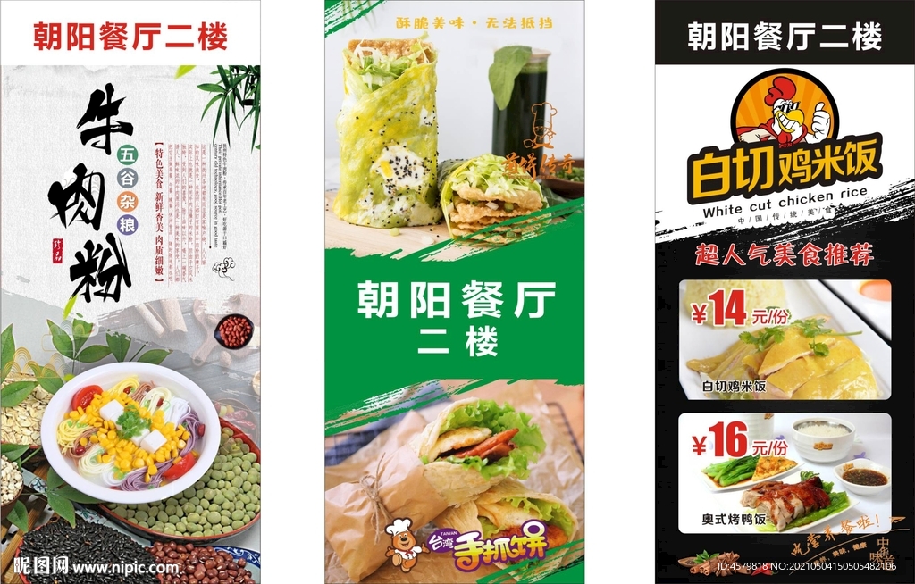 餐厅海报